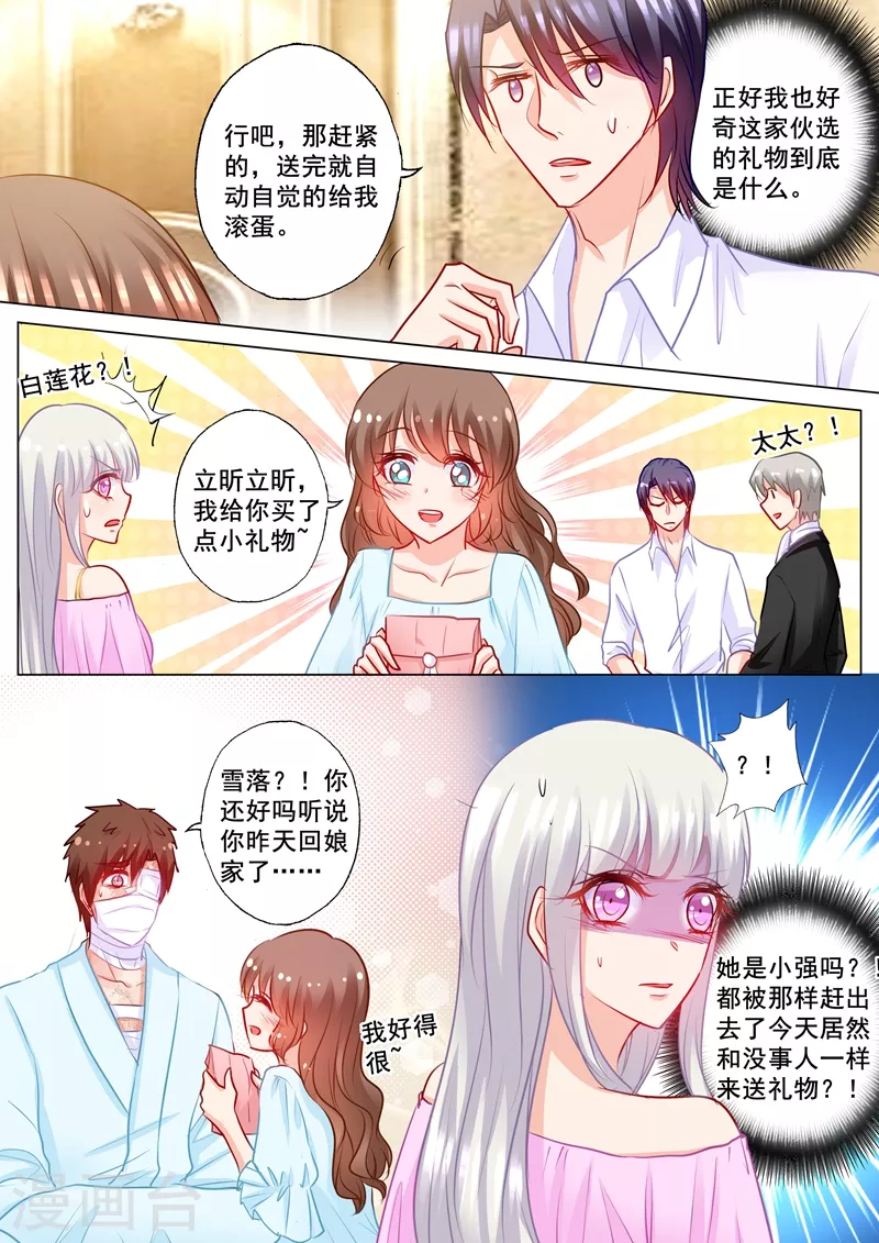 入骨暖婚韩漫全集-第188话 我根本不需要爱情！无删减无遮挡章节图片 