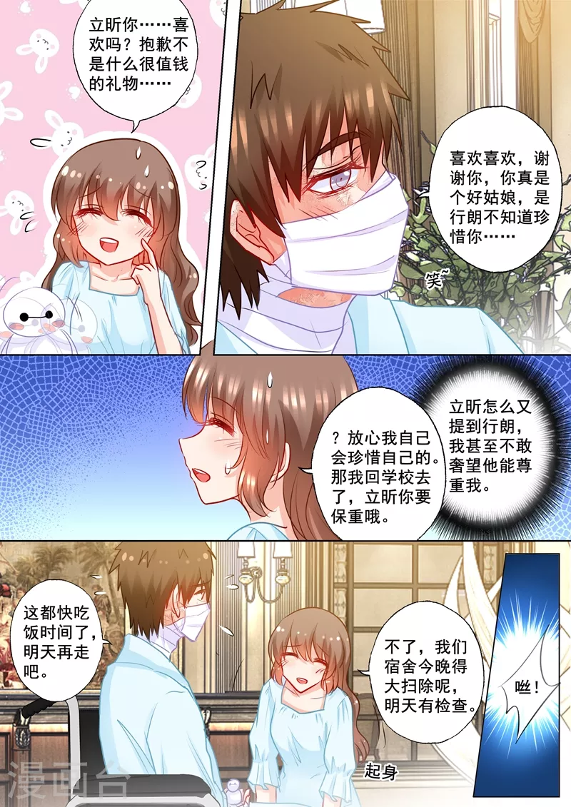 入骨暖婚韩漫全集-第188话 我根本不需要爱情！无删减无遮挡章节图片 