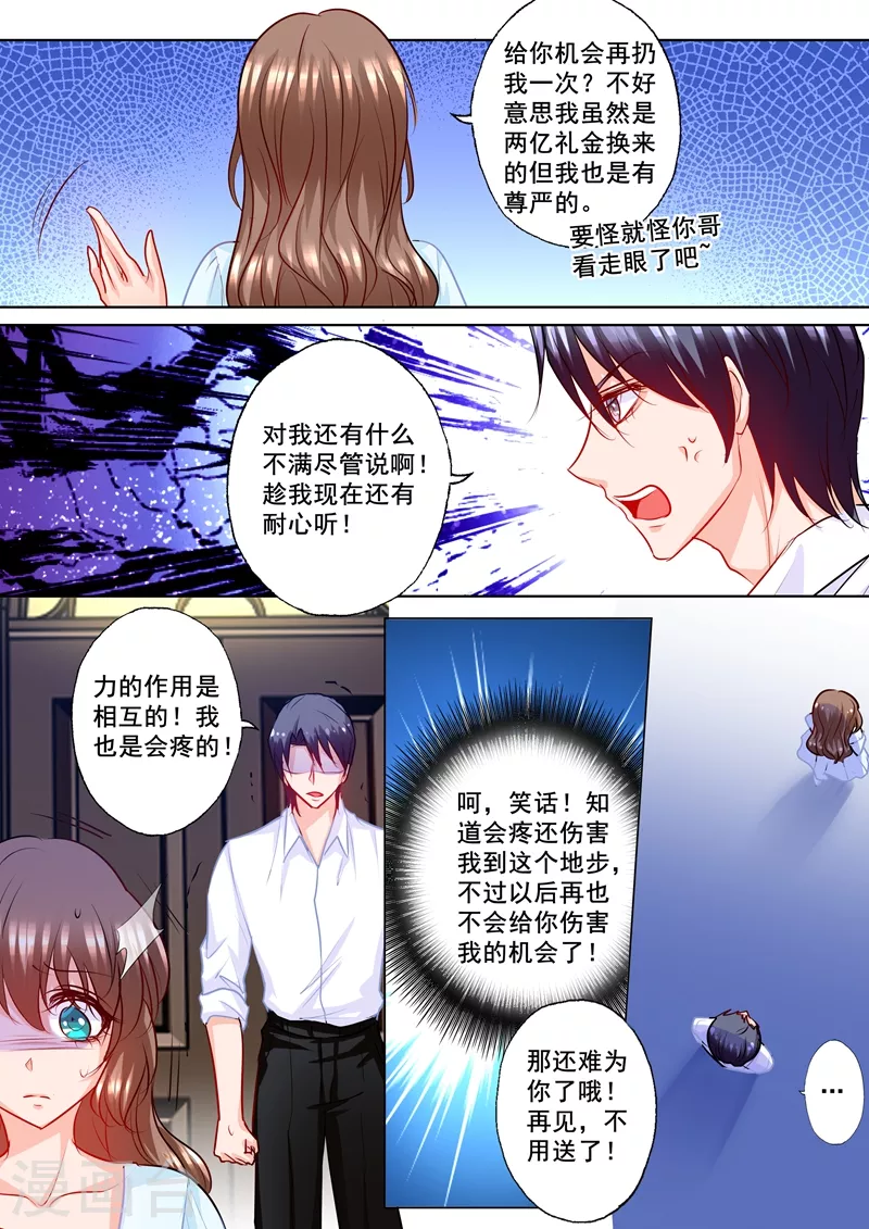 入骨暖婚韩漫全集-第188话 我根本不需要爱情！无删减无遮挡章节图片 