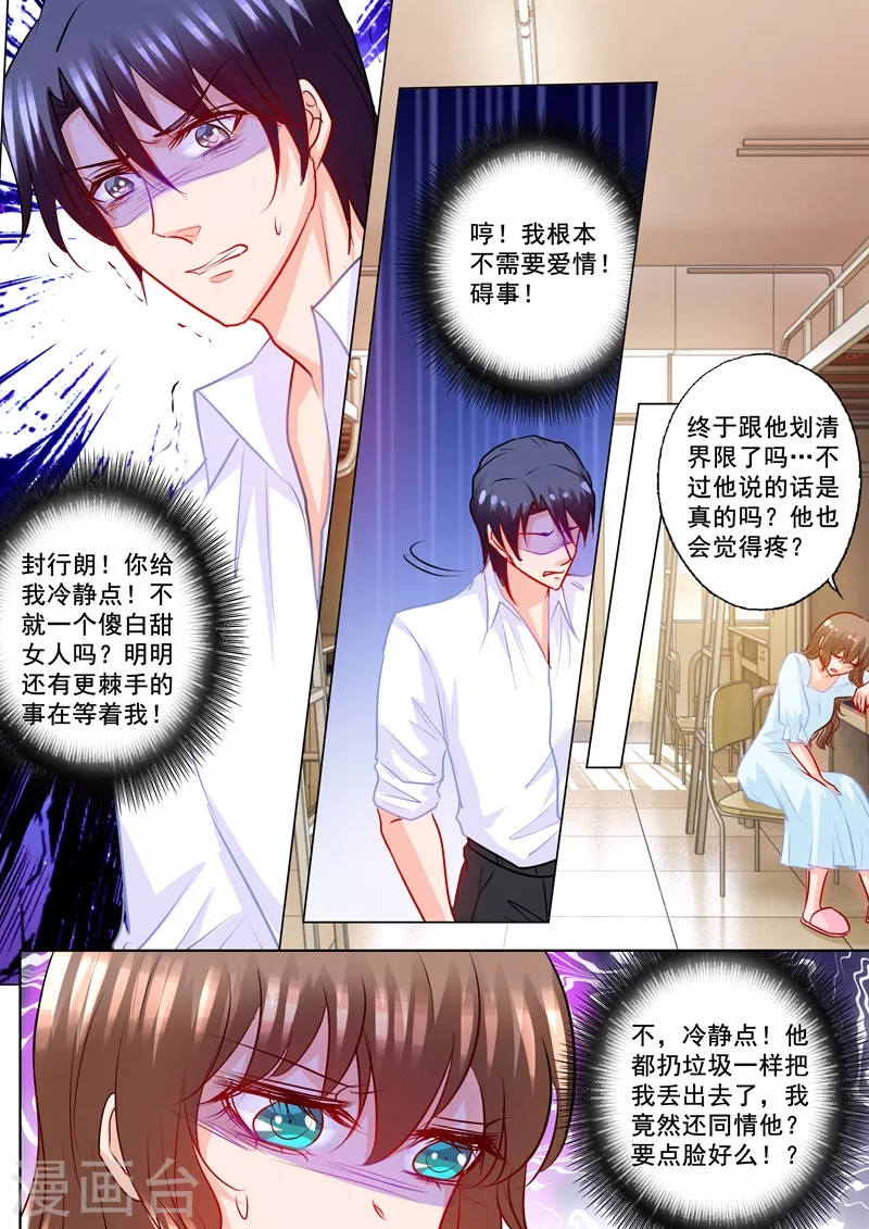 入骨暖婚韩漫全集-第188话 我根本不需要爱情！无删减无遮挡章节图片 