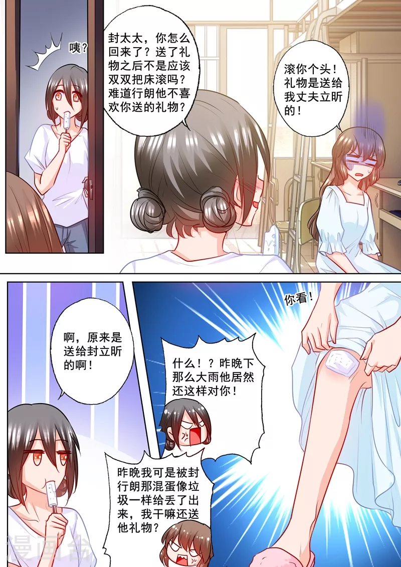 入骨暖婚韩漫全集-第189话 我很喜欢你的礼物无删减无遮挡章节图片 