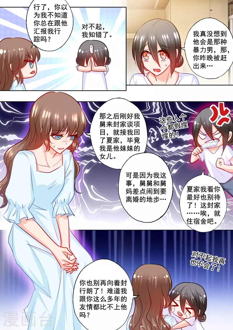 入骨暖婚韩漫全集-第189话 我很喜欢你的礼物无删减无遮挡章节图片 