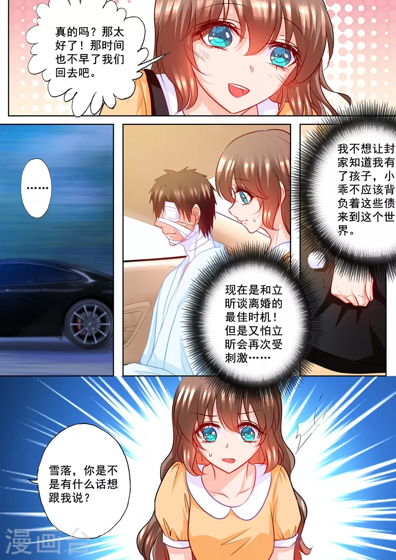 入骨暖婚韩漫全集-第190话 我不爱他！无删减无遮挡章节图片 