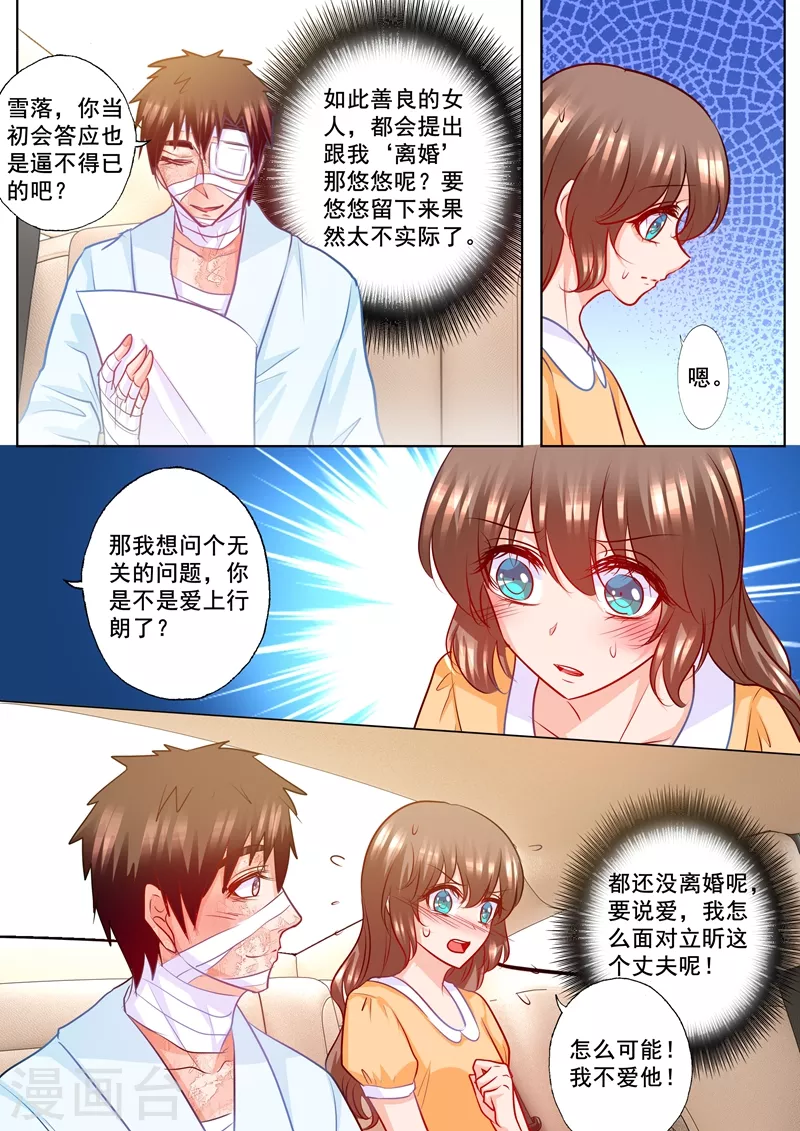 入骨暖婚韩漫全集-第190话 我不爱他！无删减无遮挡章节图片 