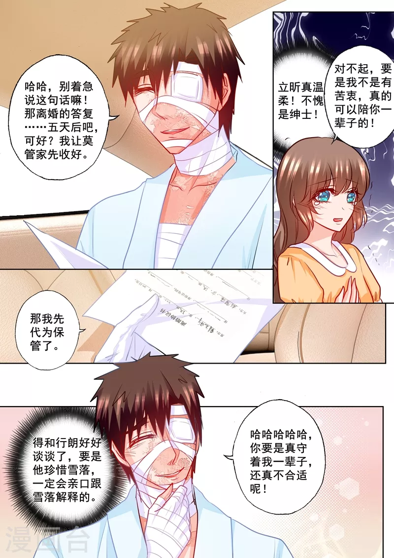 入骨暖婚韩漫全集-第190话 我不爱他！无删减无遮挡章节图片 