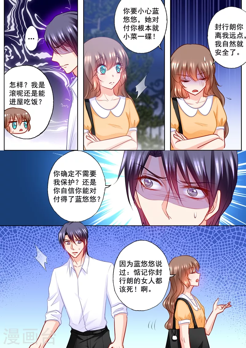 入骨暖婚韩漫全集-第190话 我不爱他！无删减无遮挡章节图片 