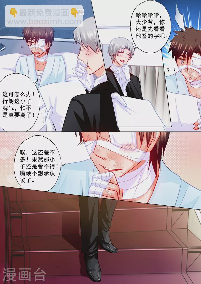 入骨暖婚韩漫全集-第191话 行朗签了离婚协议无删减无遮挡章节图片 