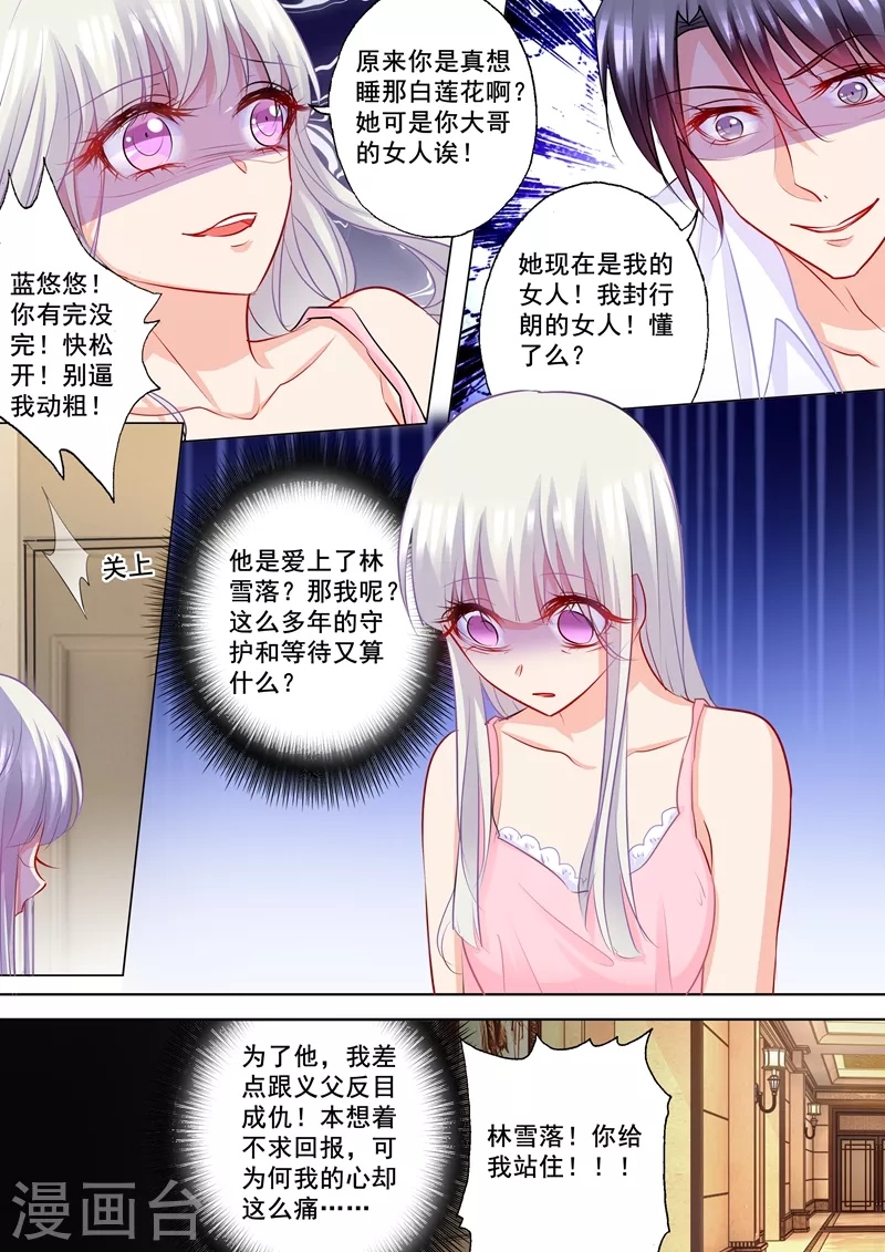 入骨暖婚韩漫全集-第192话 做梦！无删减无遮挡章节图片 