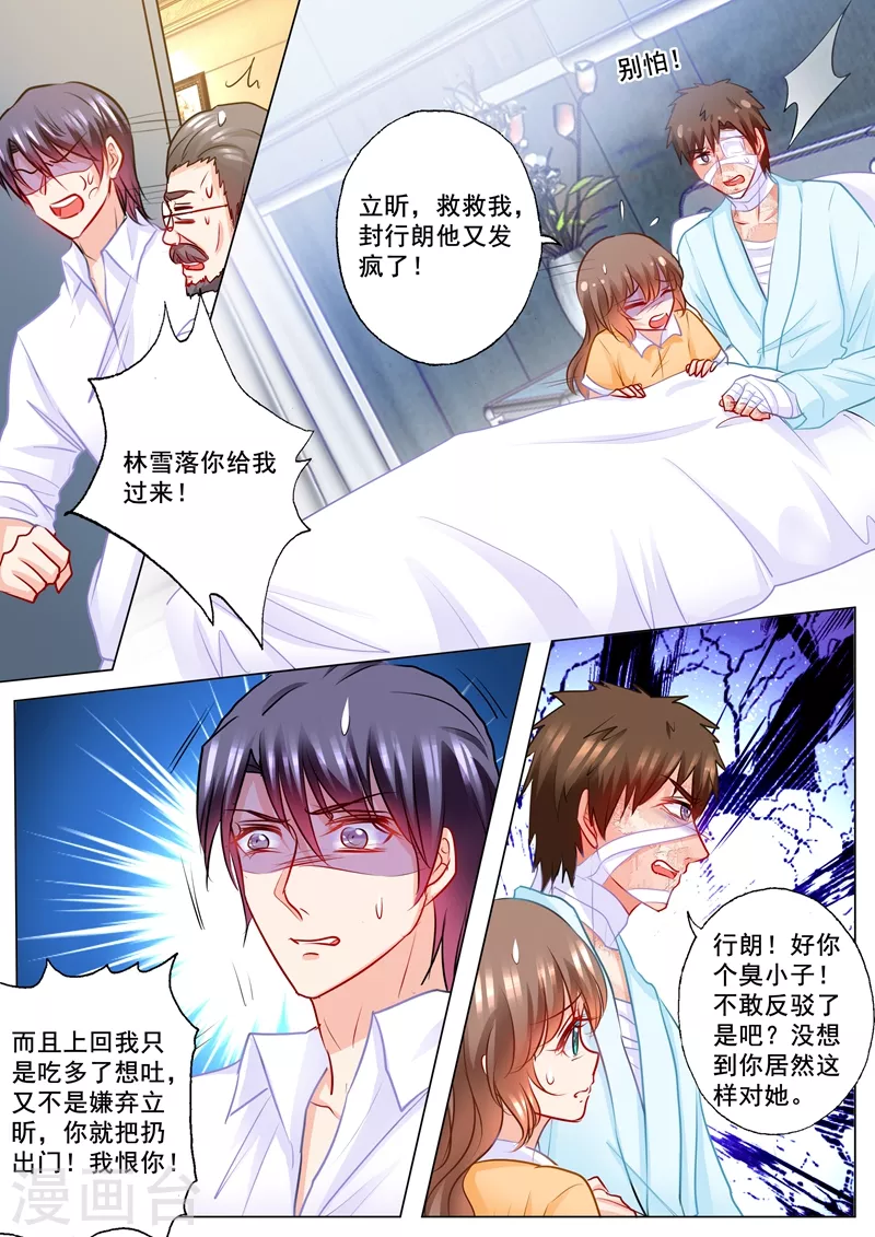 入骨暖婚韩漫全集-第192话 做梦！无删减无遮挡章节图片 