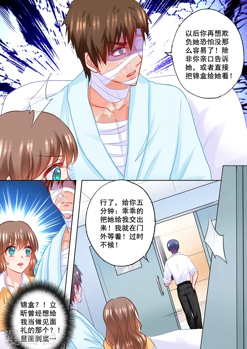 入骨暖婚韩漫全集-第192话 做梦！无删减无遮挡章节图片 