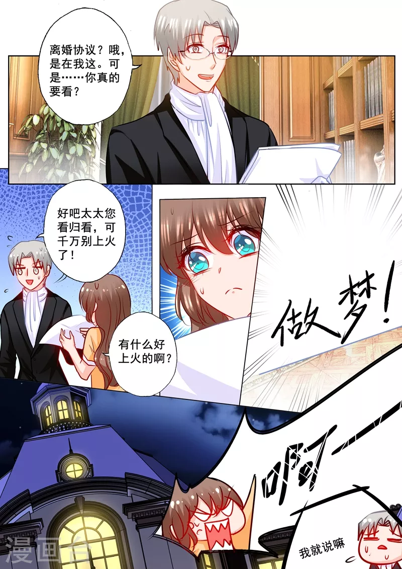 入骨暖婚韩漫全集-第192话 做梦！无删减无遮挡章节图片 