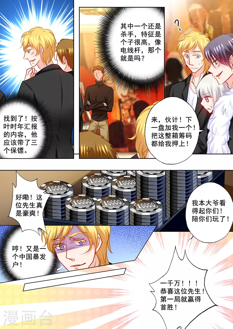 入骨暖婚韩漫全集-第193话 大闹赌场无删减无遮挡章节图片 