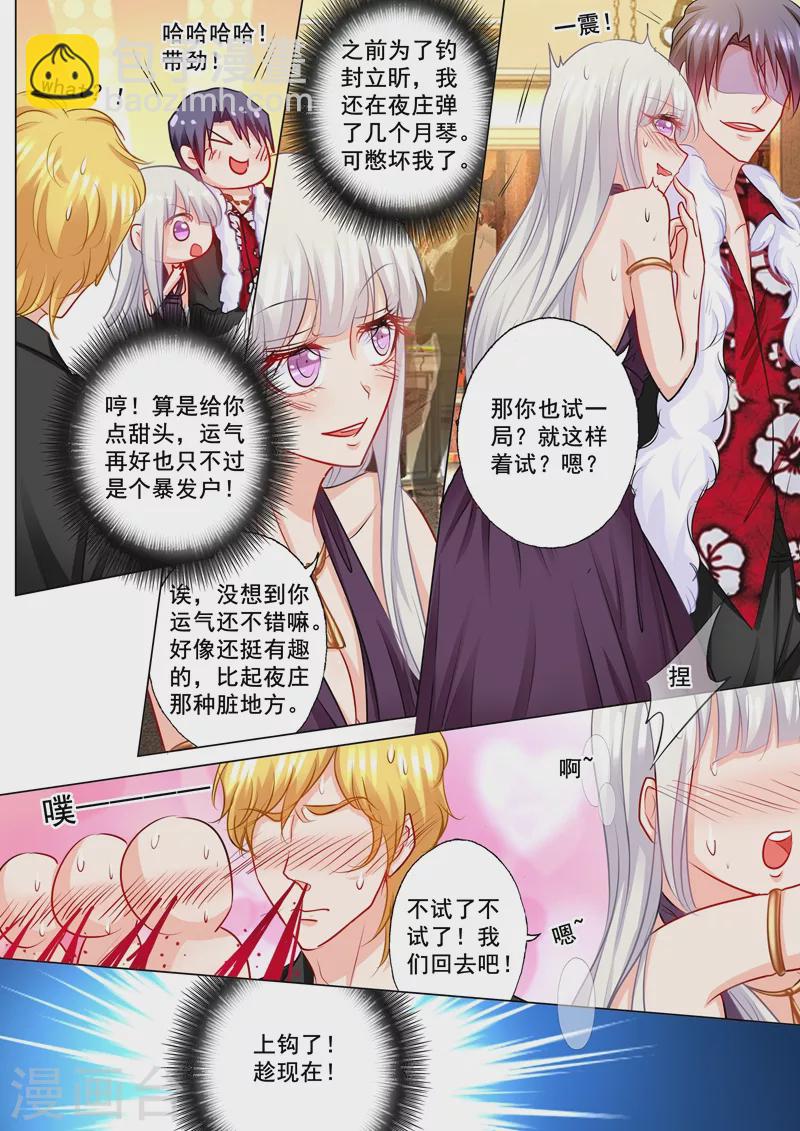 入骨暖婚韩漫全集-第193话 大闹赌场无删减无遮挡章节图片 