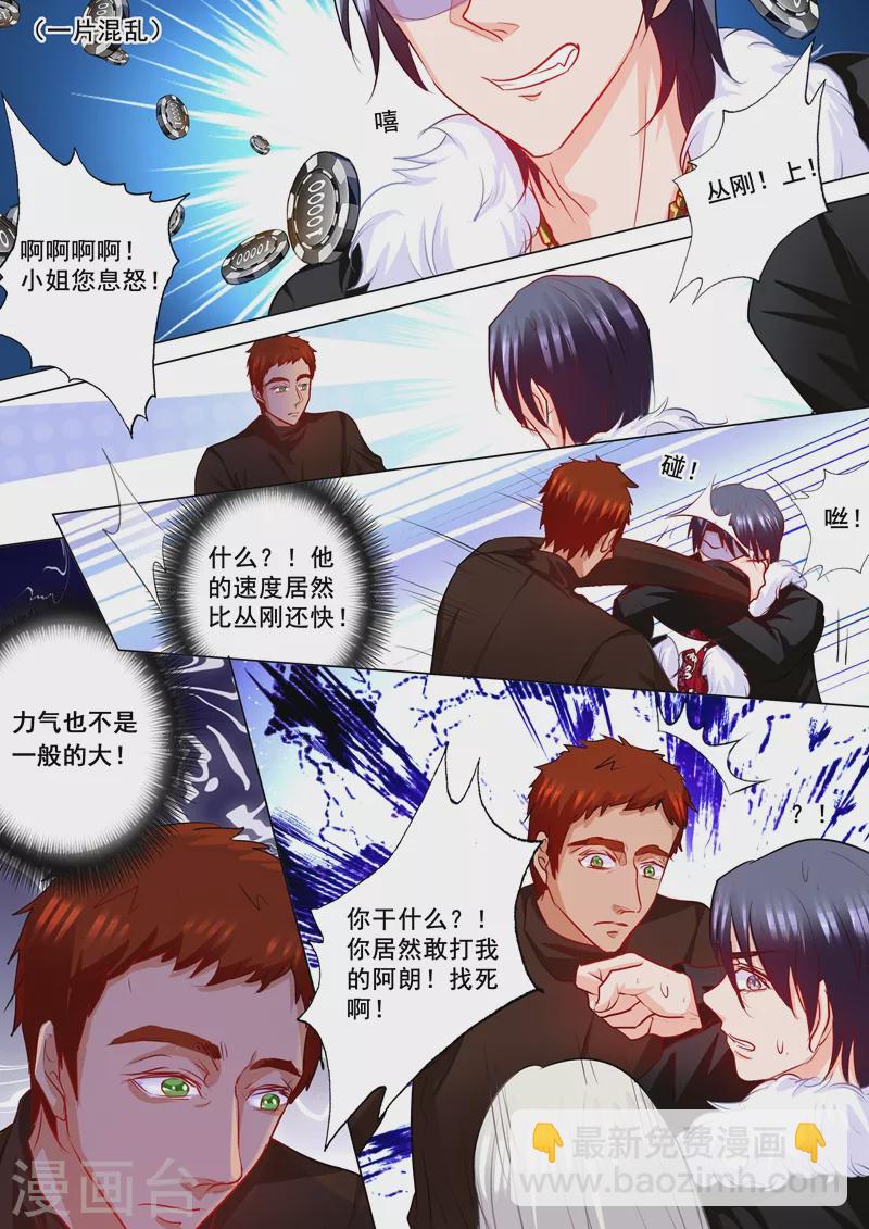 入骨暖婚韩漫全集-第193话 大闹赌场无删减无遮挡章节图片 