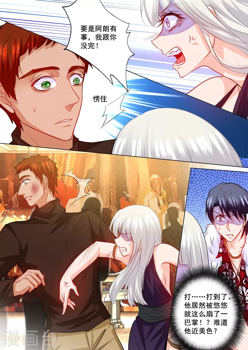 入骨暖婚韩漫全集-第193话 大闹赌场无删减无遮挡章节图片 