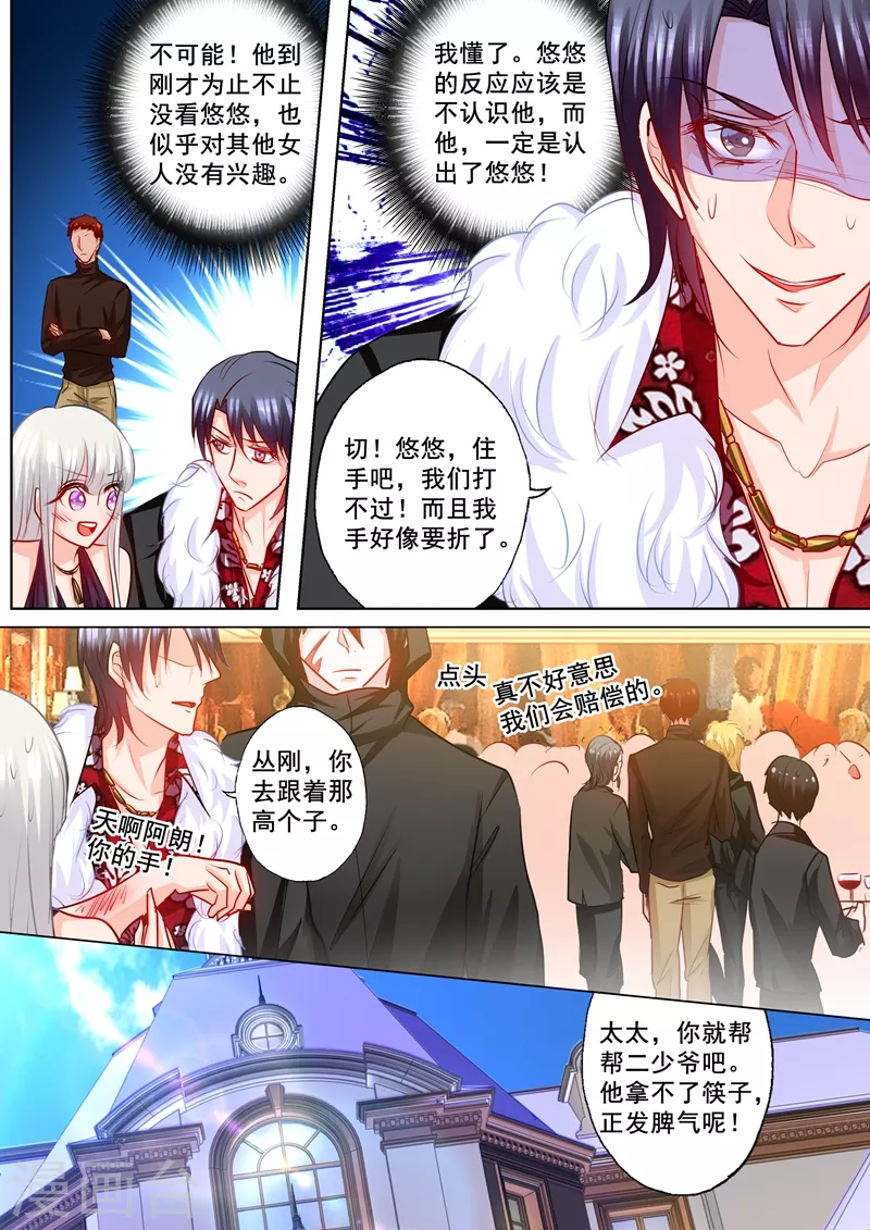 入骨暖婚韩漫全集-第193话 大闹赌场无删减无遮挡章节图片 