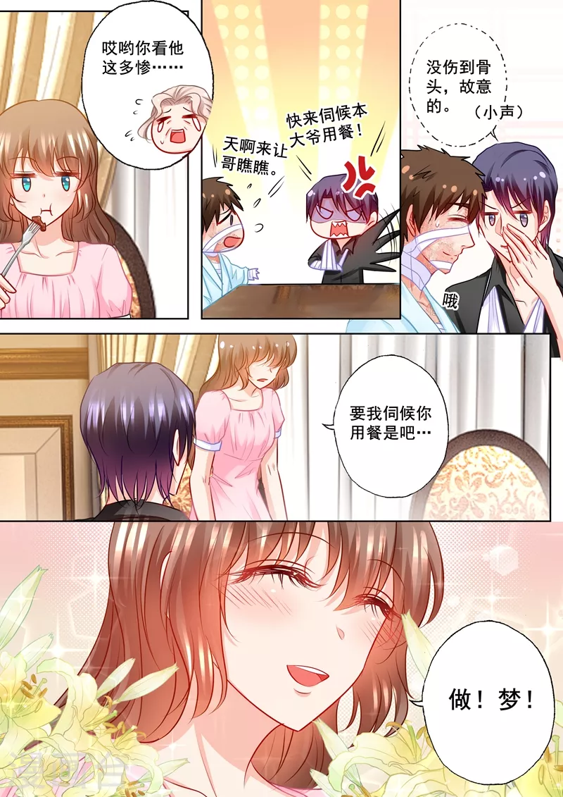 入骨暖婚韩漫全集-第194话 大鱼的线索无删减无遮挡章节图片 