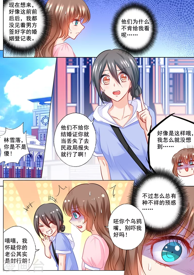入骨暖婚韩漫全集-第194话 大鱼的线索无删减无遮挡章节图片 