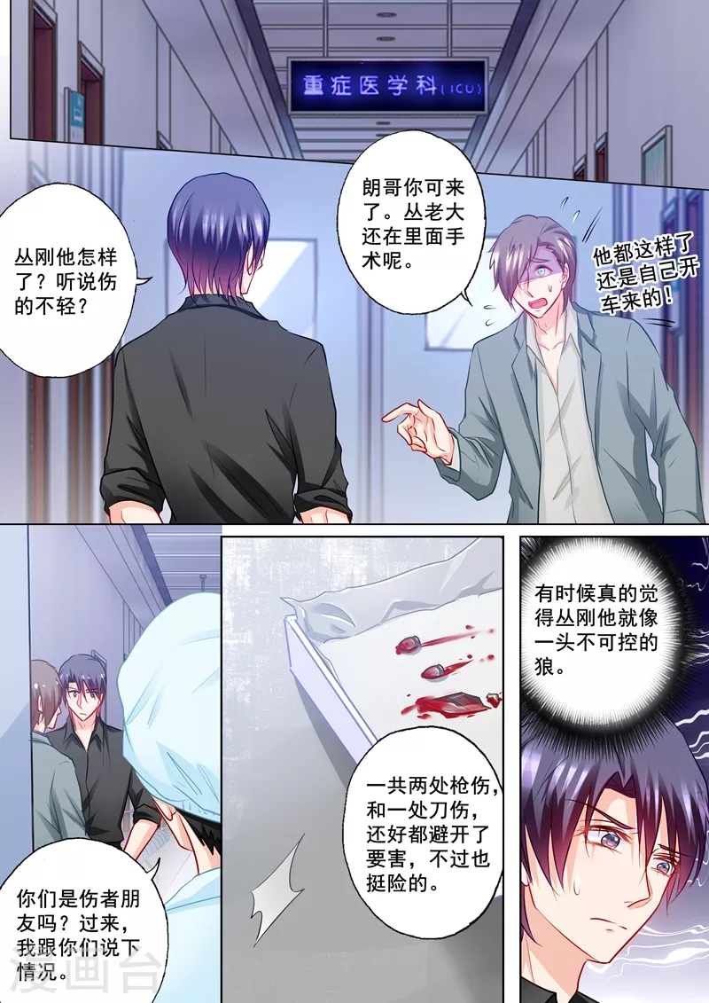 入骨暖婚韩漫全集-第194话 大鱼的线索无删减无遮挡章节图片 