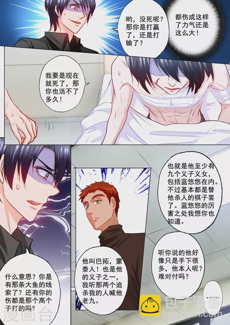 入骨暖婚韩漫全集-第194话 大鱼的线索无删减无遮挡章节图片 