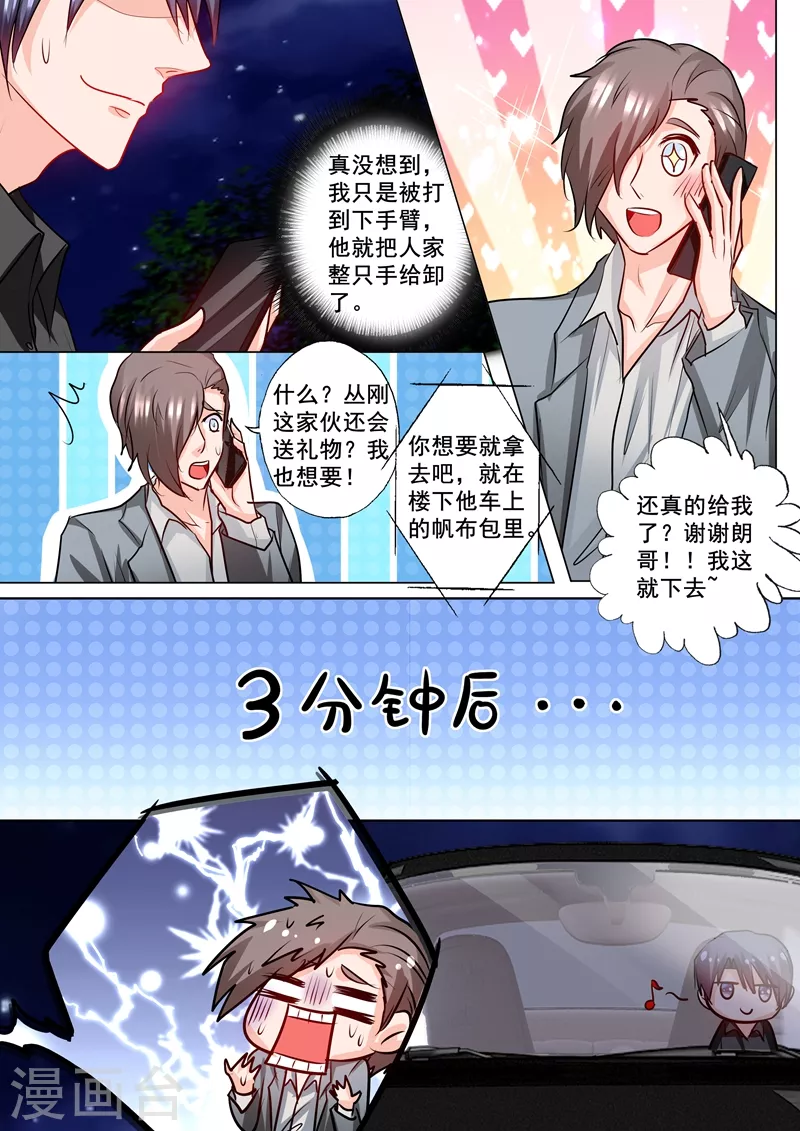 入骨暖婚韩漫全集-第195话 你不是我丈夫对吗？无删减无遮挡章节图片 