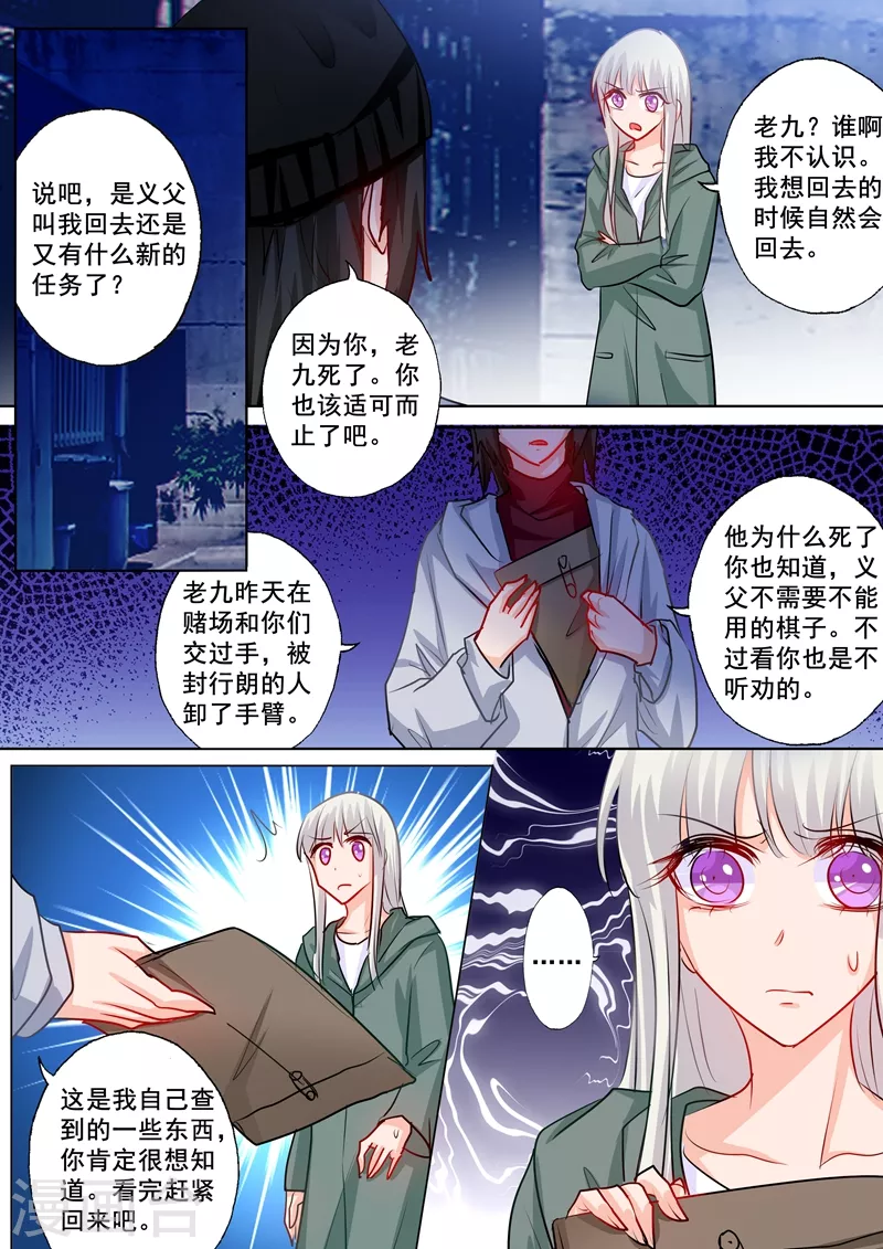入骨暖婚韩漫全集-第195话 你不是我丈夫对吗？无删减无遮挡章节图片 