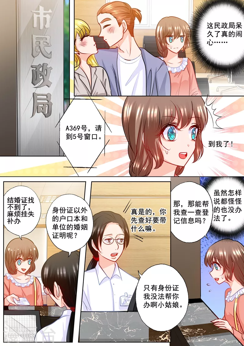 入骨暖婚韩漫全集-第195话 你不是我丈夫对吗？无删减无遮挡章节图片 