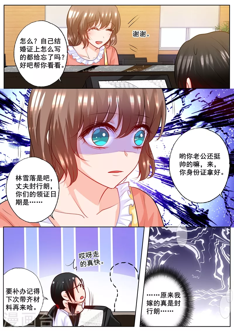 入骨暖婚韩漫全集-第195话 你不是我丈夫对吗？无删减无遮挡章节图片 