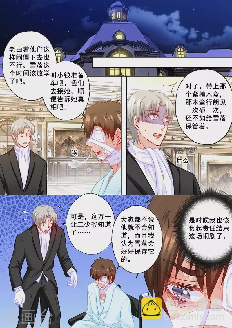 入骨暖婚韩漫全集-第195话 你不是我丈夫对吗？无删减无遮挡章节图片 