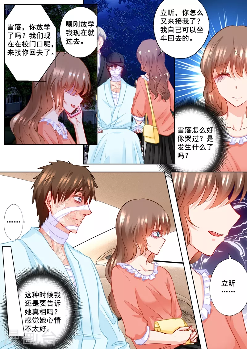 入骨暖婚韩漫全集-第195话 你不是我丈夫对吗？无删减无遮挡章节图片 