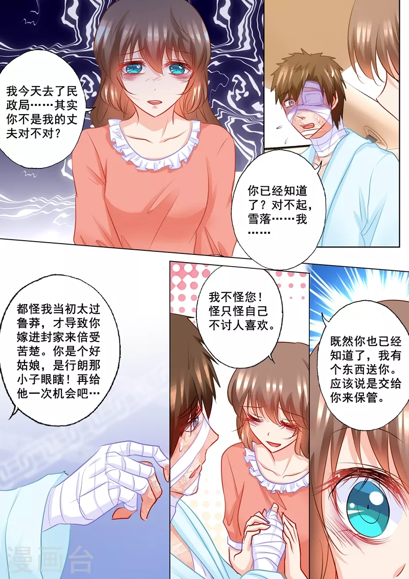 入骨暖婚韩漫全集-第195话 你不是我丈夫对吗？无删减无遮挡章节图片 