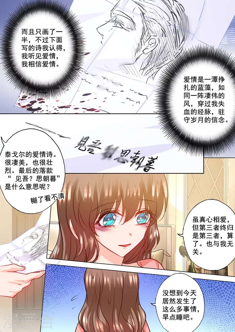 入骨暖婚韩漫全集-第196话 蓝悠悠大闹封家无删减无遮挡章节图片 