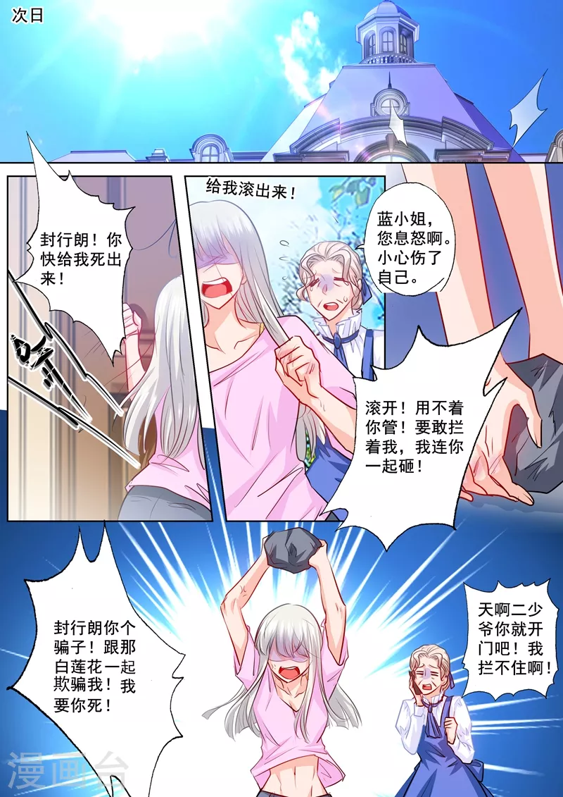入骨暖婚韩漫全集-第196话 蓝悠悠大闹封家无删减无遮挡章节图片 