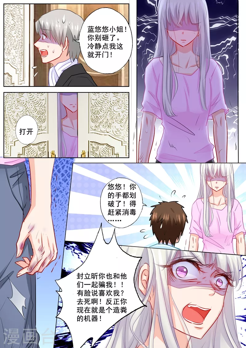 入骨暖婚韩漫全集-第196话 蓝悠悠大闹封家无删减无遮挡章节图片 
