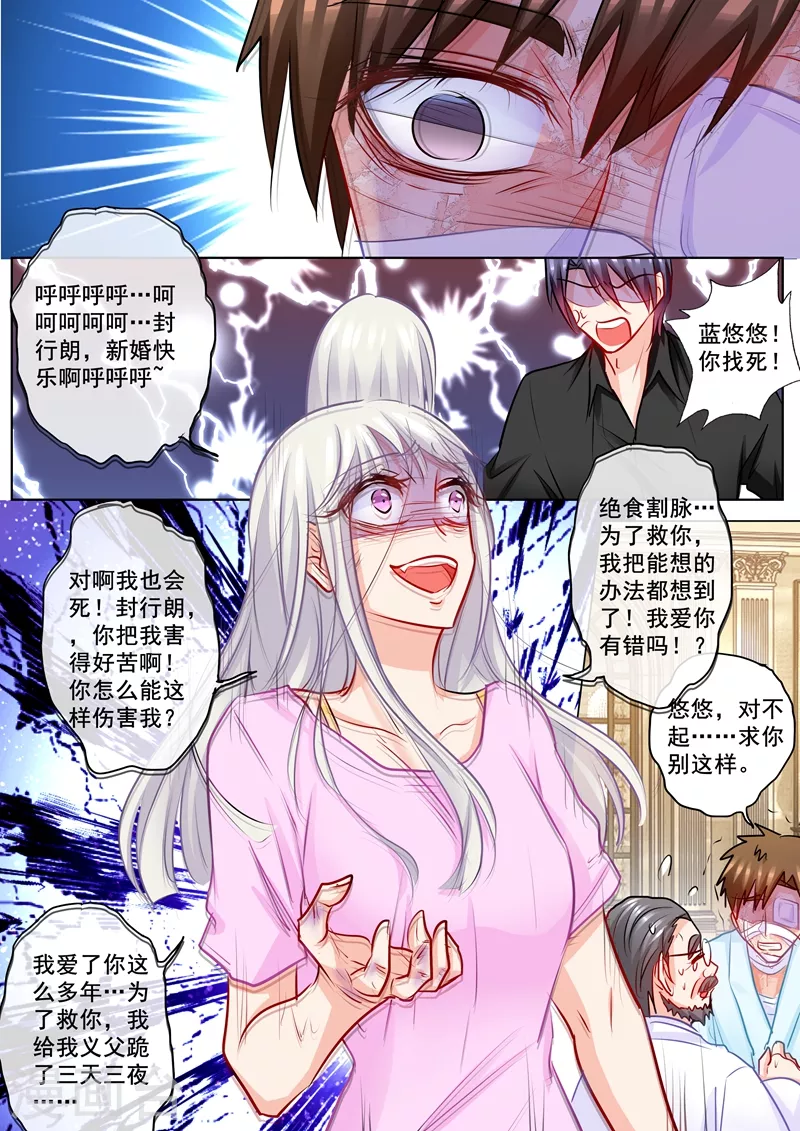 入骨暖婚韩漫全集-第196话 蓝悠悠大闹封家无删减无遮挡章节图片 