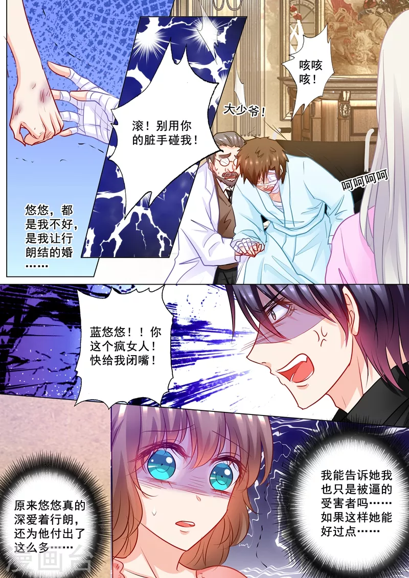 入骨暖婚韩漫全集-第196话 蓝悠悠大闹封家无删减无遮挡章节图片 