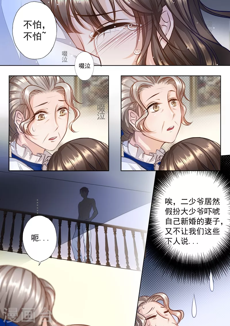 入骨暖婚韩漫全集-第2话 和别人一起睡无删减无遮挡章节图片 