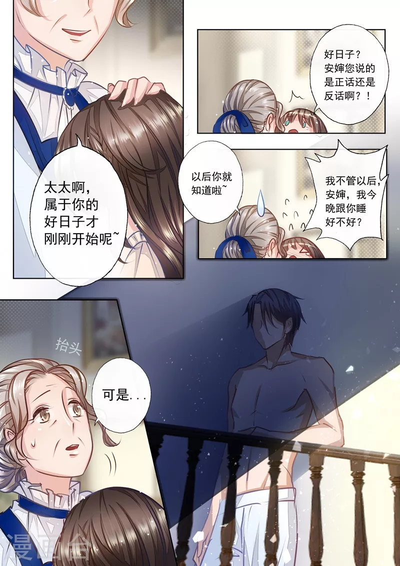 入骨暖婚韩漫全集-第2话 和别人一起睡无删减无遮挡章节图片 