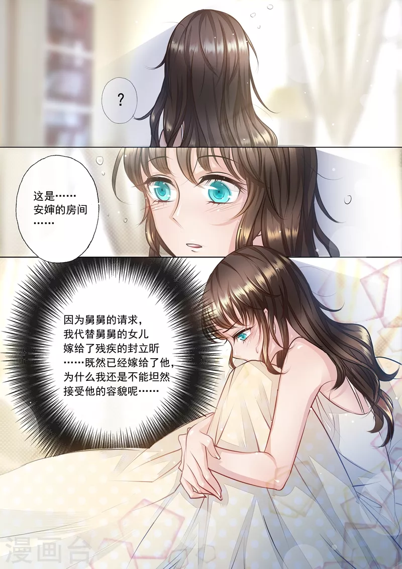 入骨暖婚韩漫全集-第2话 和别人一起睡无删减无遮挡章节图片 