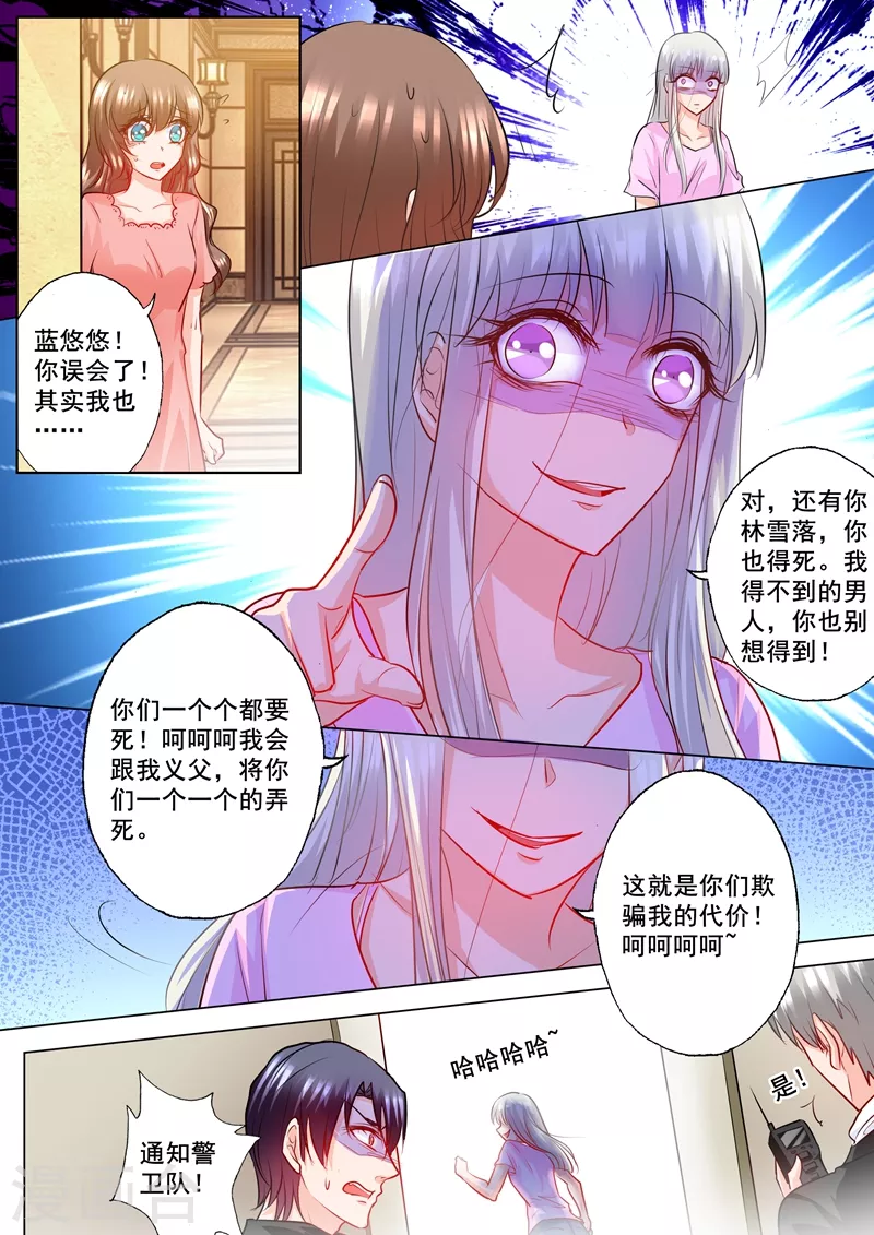 入骨暖婚韩漫全集-第197话 欺骗我的代价无删减无遮挡章节图片 