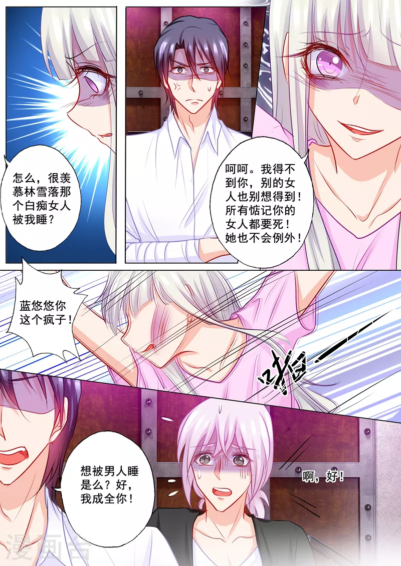 入骨暖婚韩漫全集-第197话 欺骗我的代价无删减无遮挡章节图片 