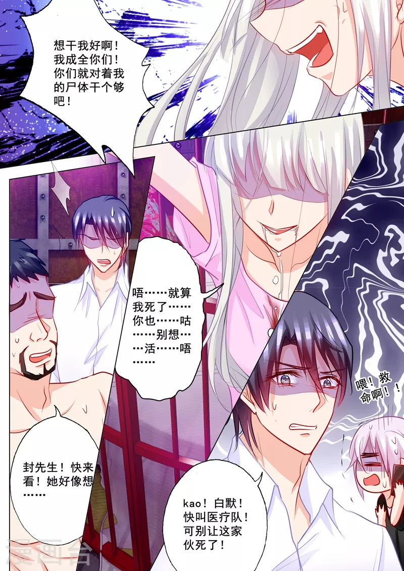入骨暖婚韩漫全集-第198话 封行朗在交代遗言？无删减无遮挡章节图片 