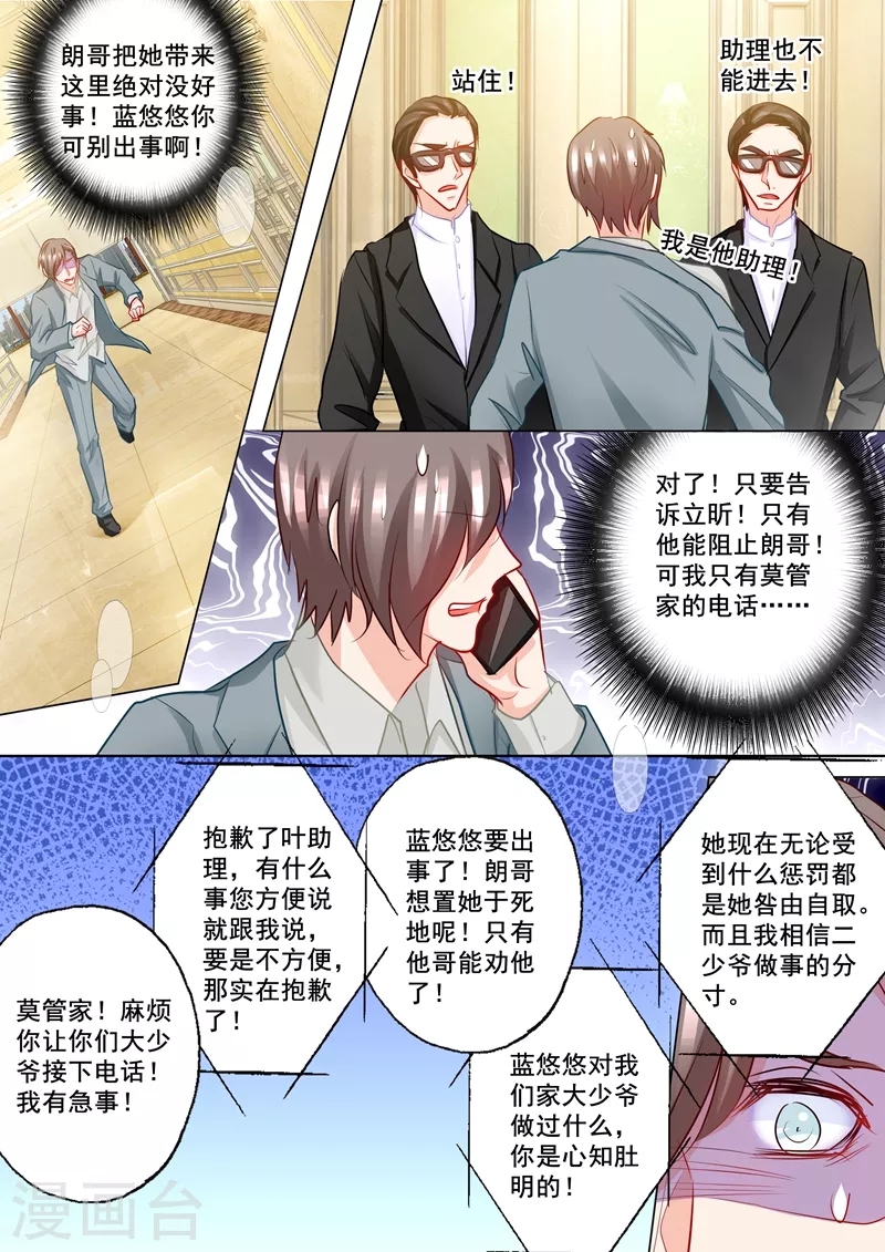 入骨暖婚韩漫全集-第198话 封行朗在交代遗言？无删减无遮挡章节图片 