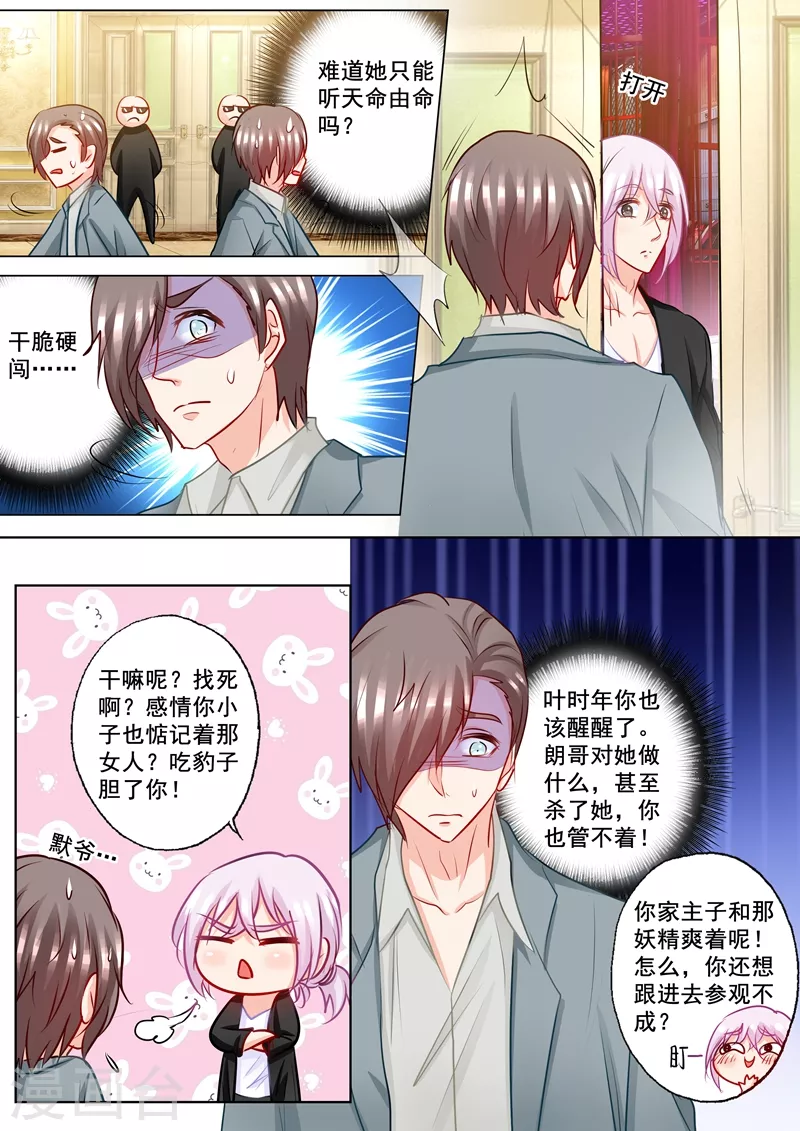 入骨暖婚韩漫全集-第198话 封行朗在交代遗言？无删减无遮挡章节图片 