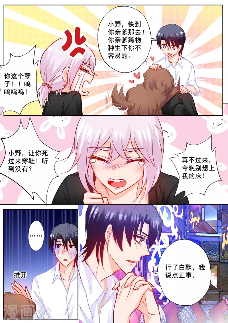 入骨暖婚韩漫全集-第198话 封行朗在交代遗言？无删减无遮挡章节图片 