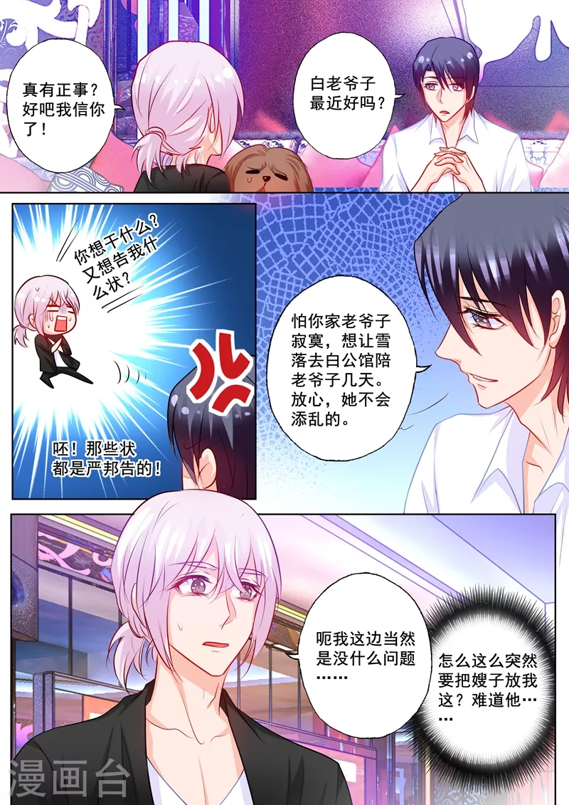 入骨暖婚韩漫全集-第198话 封行朗在交代遗言？无删减无遮挡章节图片 