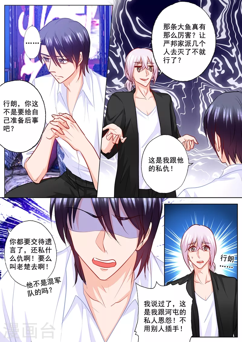 入骨暖婚韩漫全集-第198话 封行朗在交代遗言？无删减无遮挡章节图片 