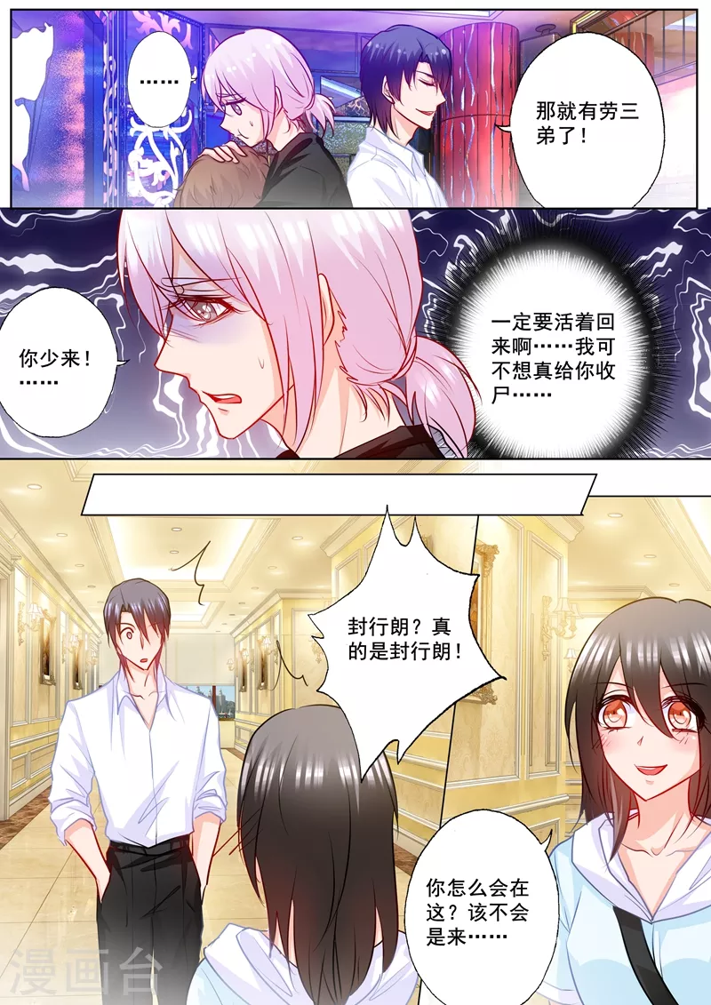 入骨暖婚韩漫全集-第199话 你一定要活着回来无删减无遮挡章节图片 