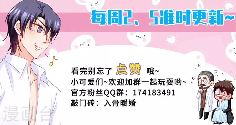 入骨暖婚韩漫全集-第200话 我要见那条毒鱼！无删减无遮挡章节图片 