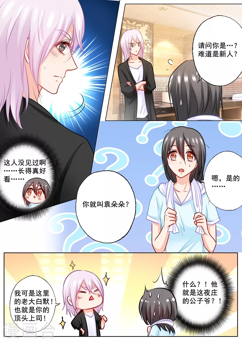 入骨暖婚韩漫全集-第200话 我要见那条毒鱼！无删减无遮挡章节图片 